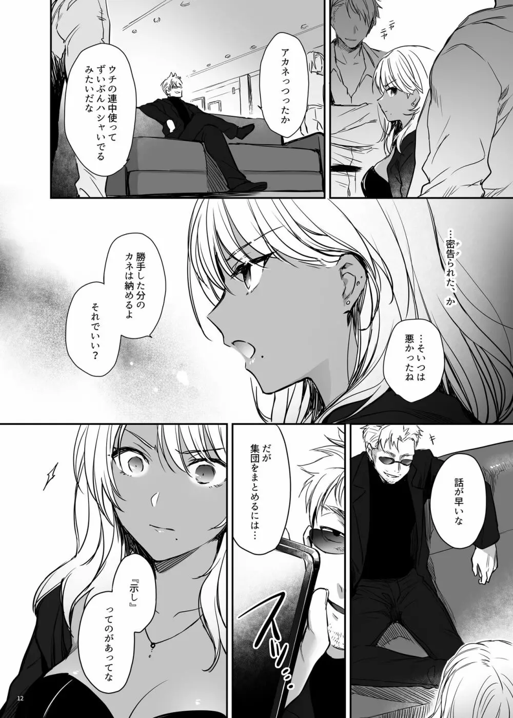 続・ワカラセ～黒ギャルアカネの身から出たサビ～ Page.12