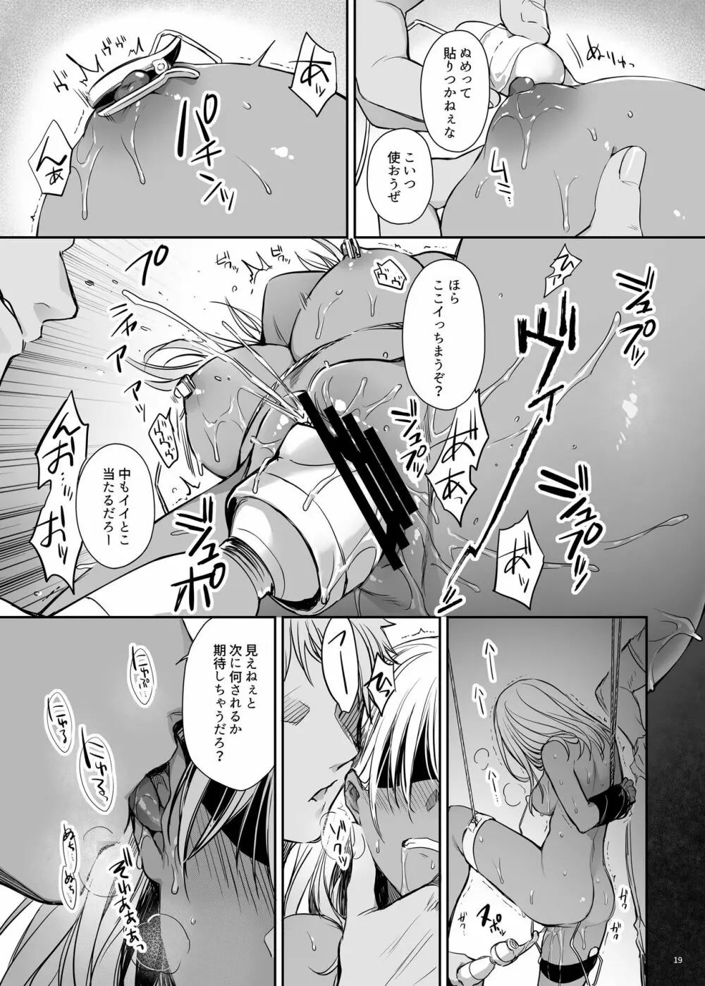 続・ワカラセ～黒ギャルアカネの身から出たサビ～ Page.19