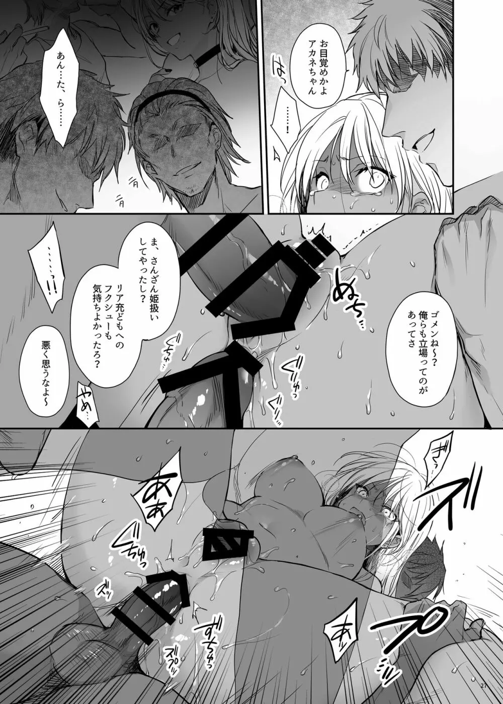 続・ワカラセ～黒ギャルアカネの身から出たサビ～ Page.27