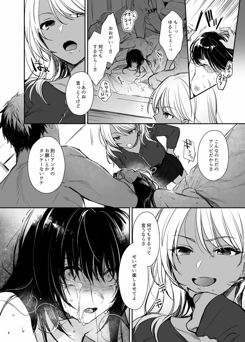 続・ワカラセ～黒ギャルアカネの身から出たサビ～ Page.8