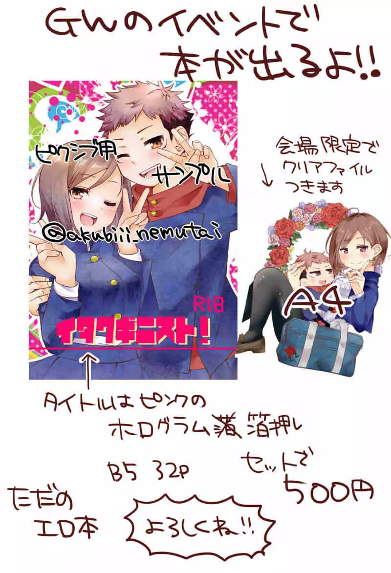 Raku ga ki matome 3 Page.2