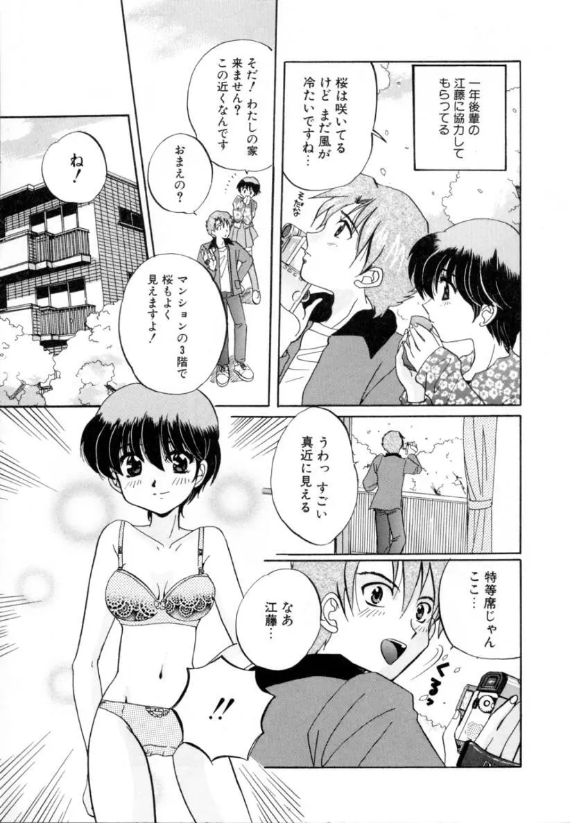 はじらい Page.26