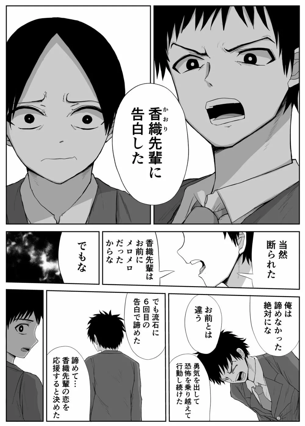 憧れの先輩と両想いだったのに同級生に横取りされた Page.14