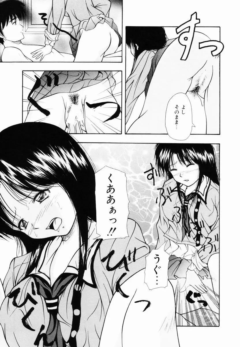 監禁SM部屋 Page.104