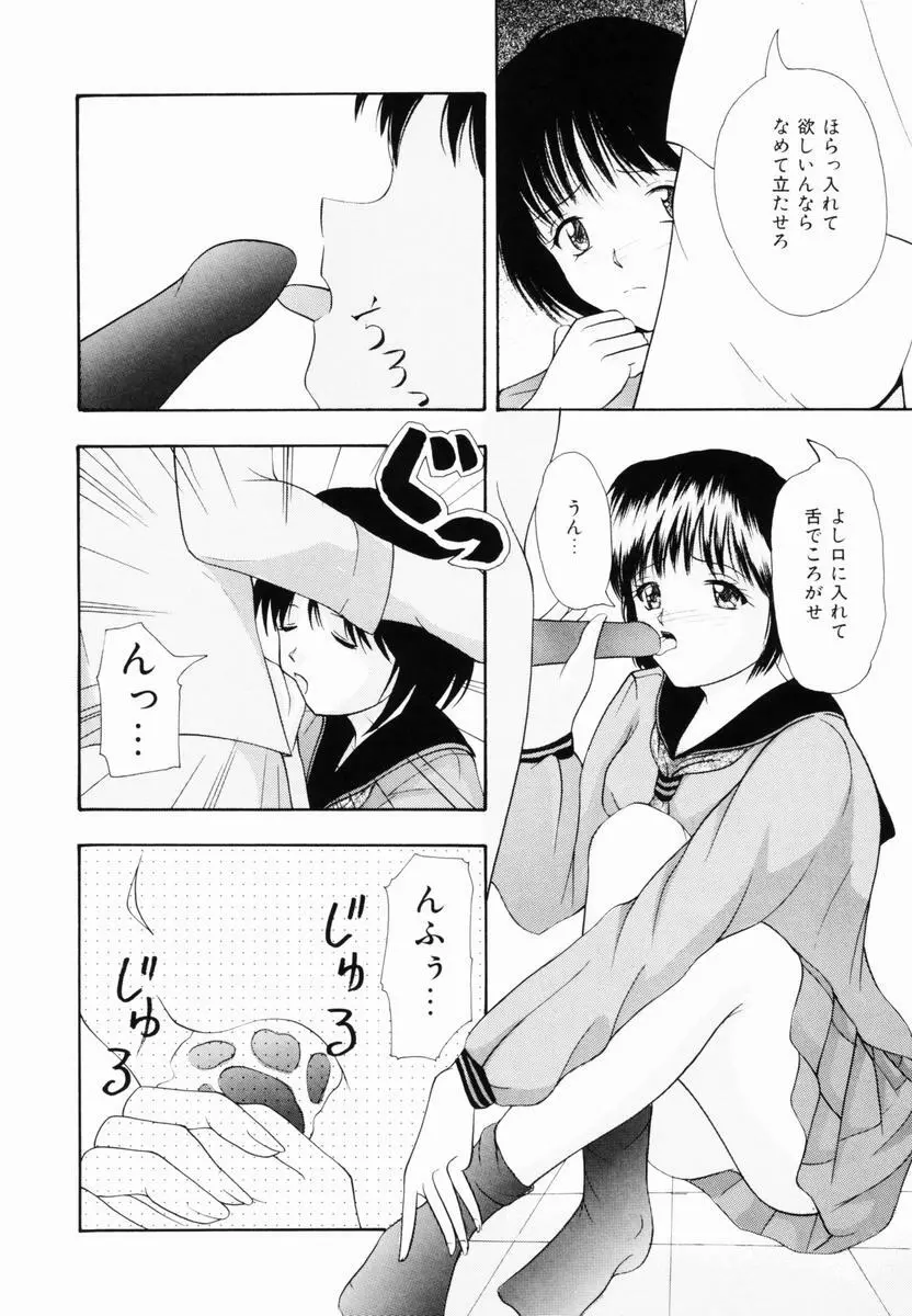 監禁SM部屋 Page.129