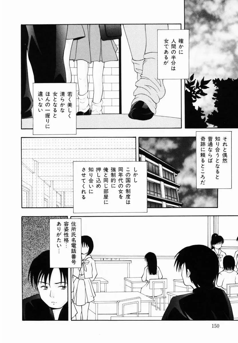 監禁SM部屋 Page.151