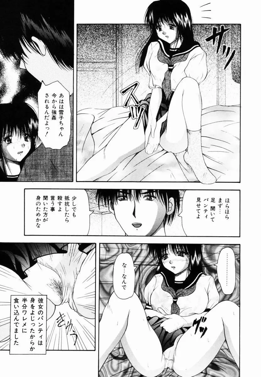 監禁SM部屋 Page.24