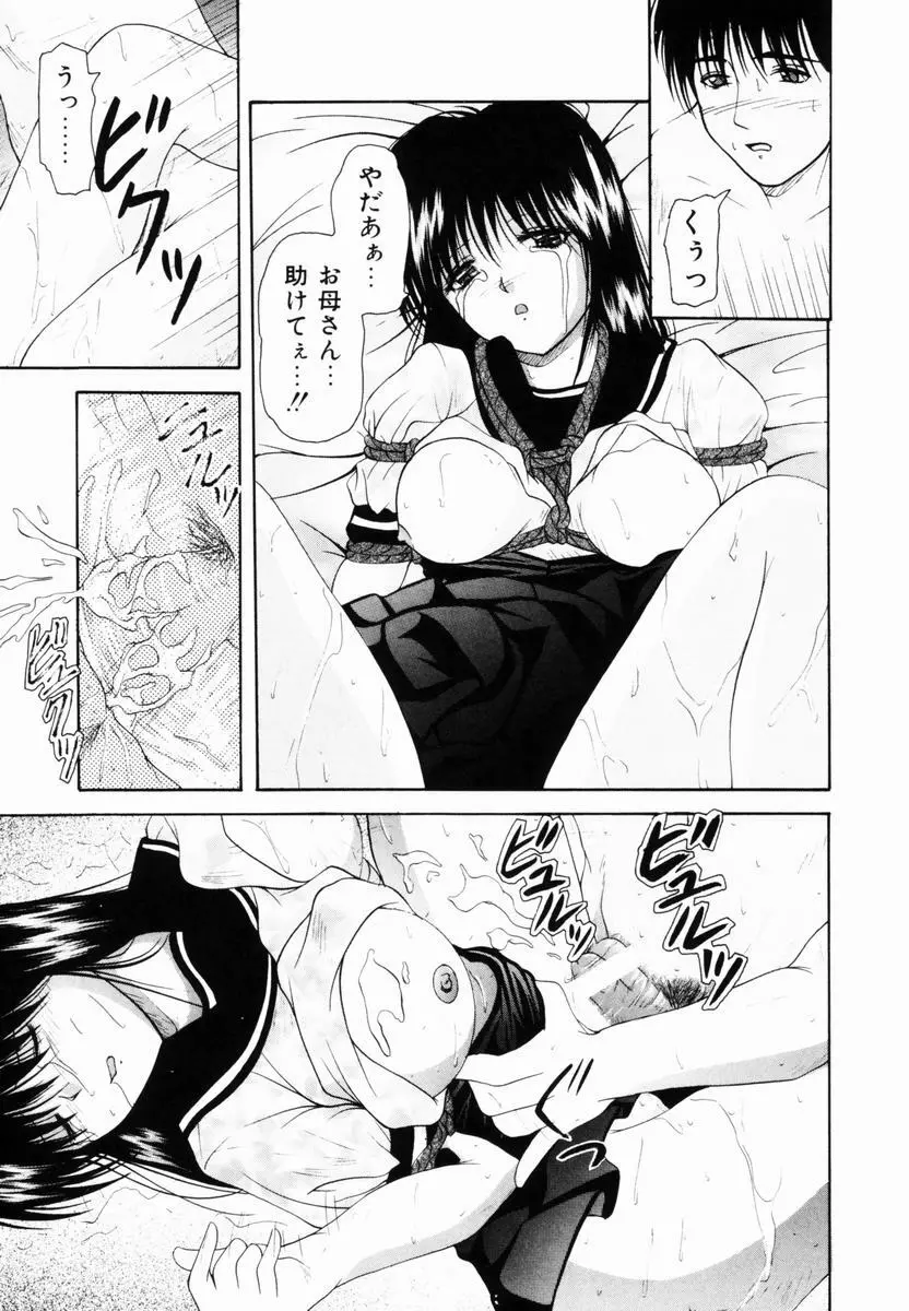 監禁SM部屋 Page.32