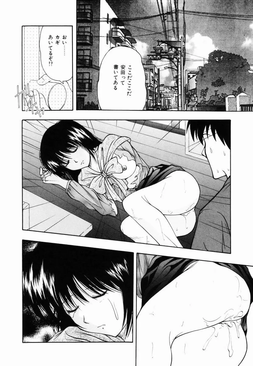 監禁SM部屋 Page.51