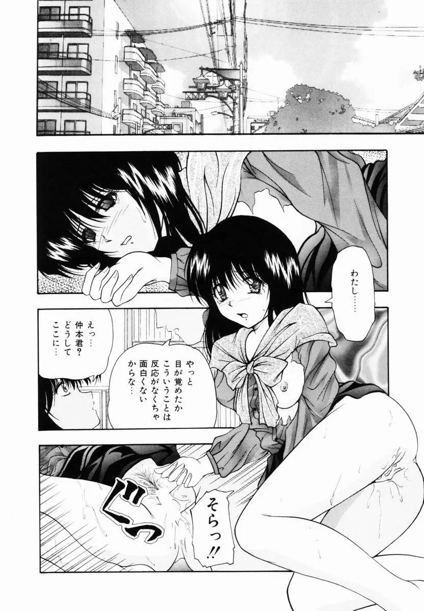 監禁SM部屋 Page.53