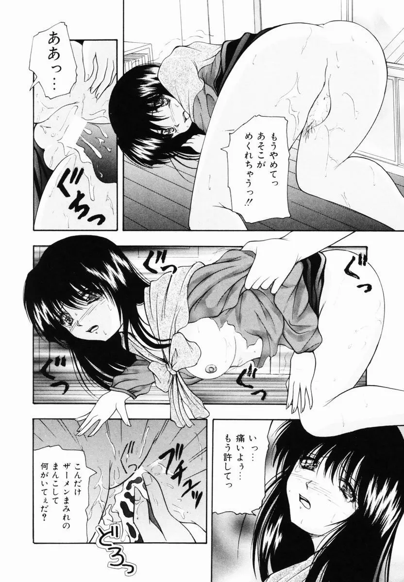 監禁SM部屋 Page.55