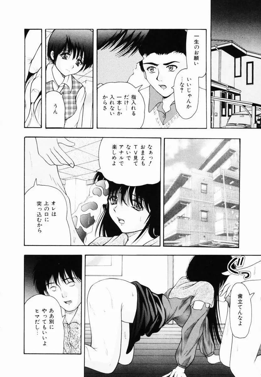 監禁SM部屋 Page.59