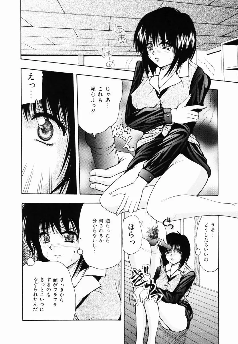 監禁SM部屋 Page.69