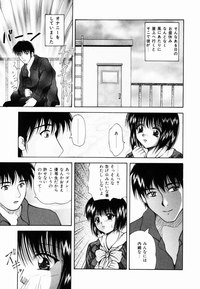 監禁SM部屋 Page.8