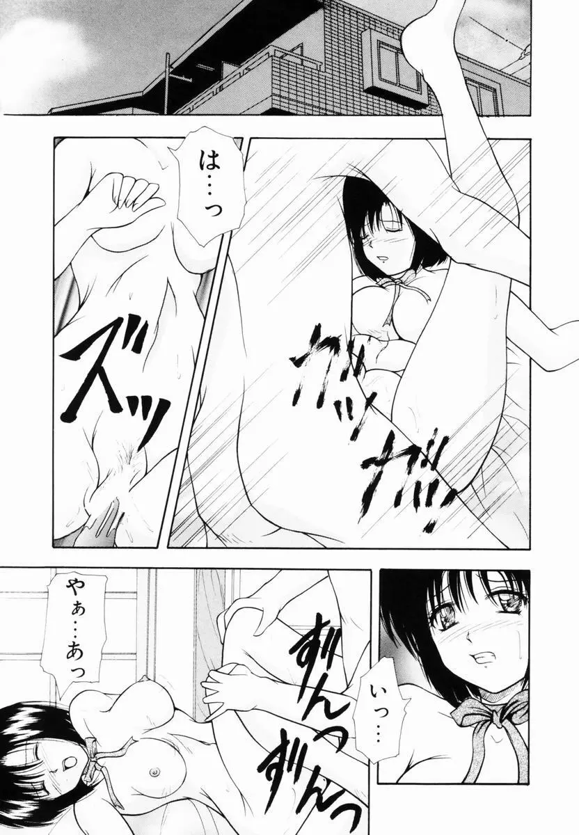 監禁SM部屋 Page.82