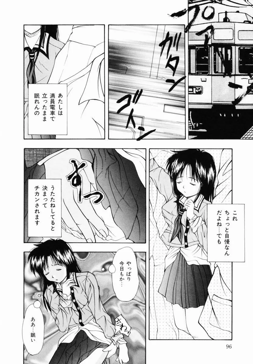 監禁SM部屋 Page.97