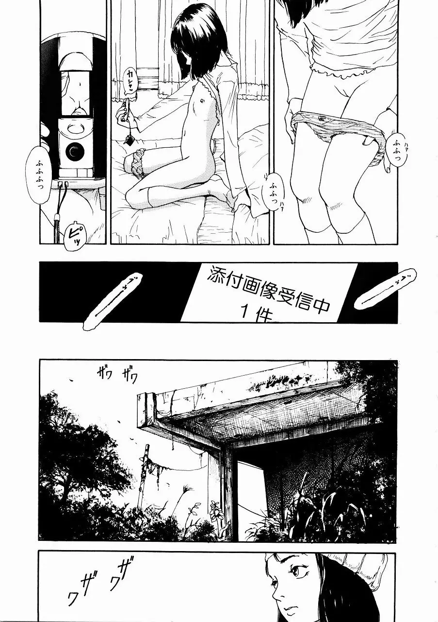 あじあの貢ぎもの Page.100