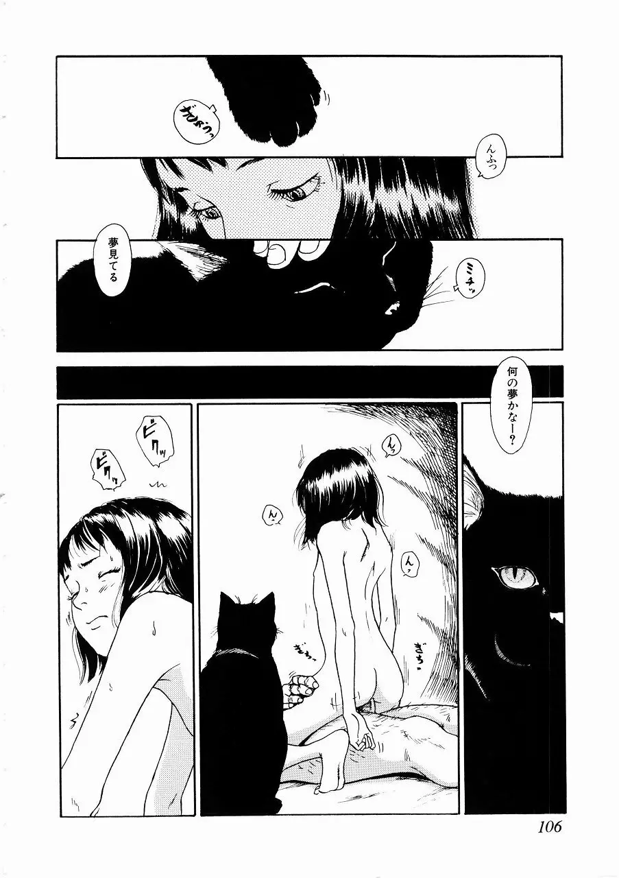 あじあの貢ぎもの Page.105