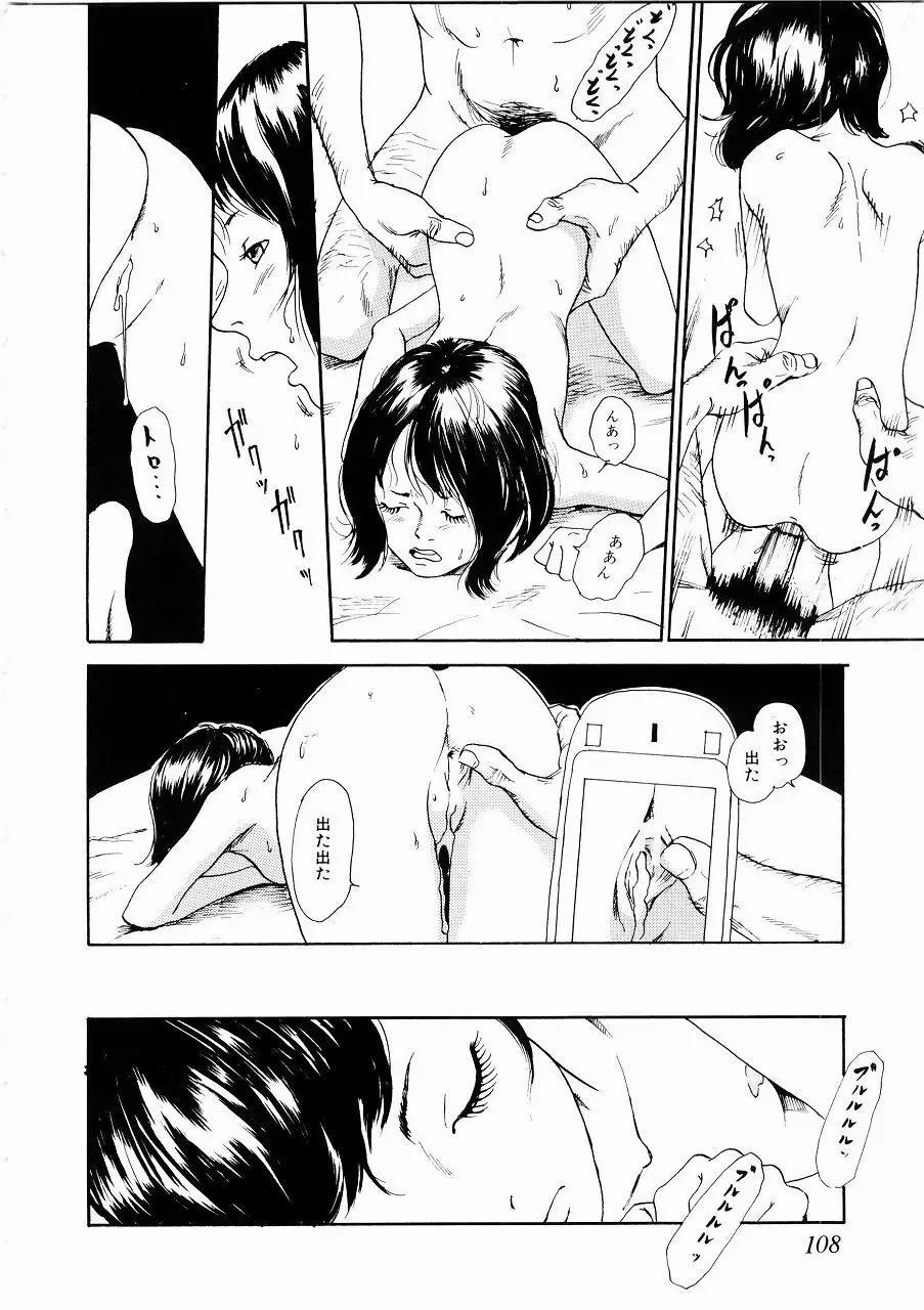 あじあの貢ぎもの Page.107