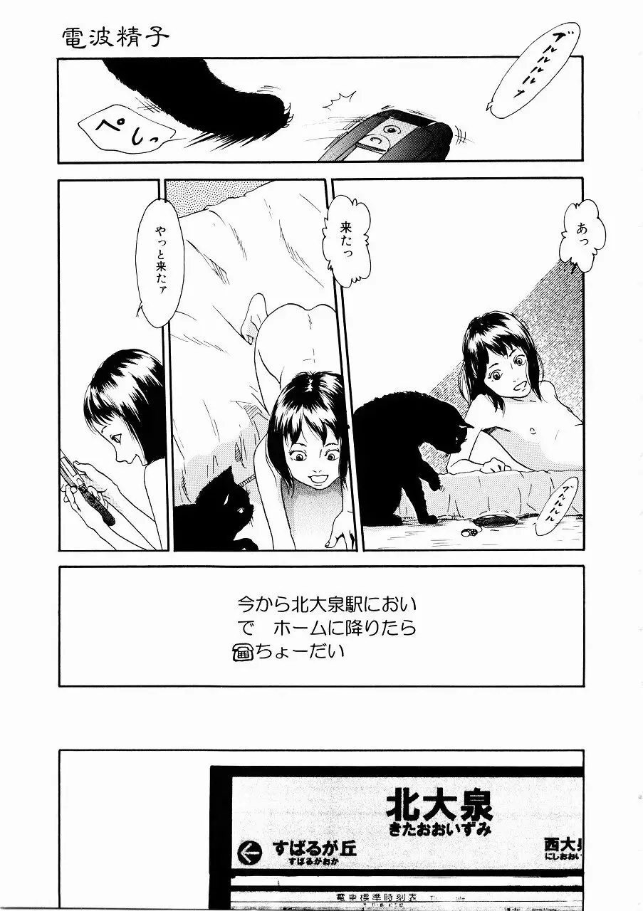 あじあの貢ぎもの Page.108