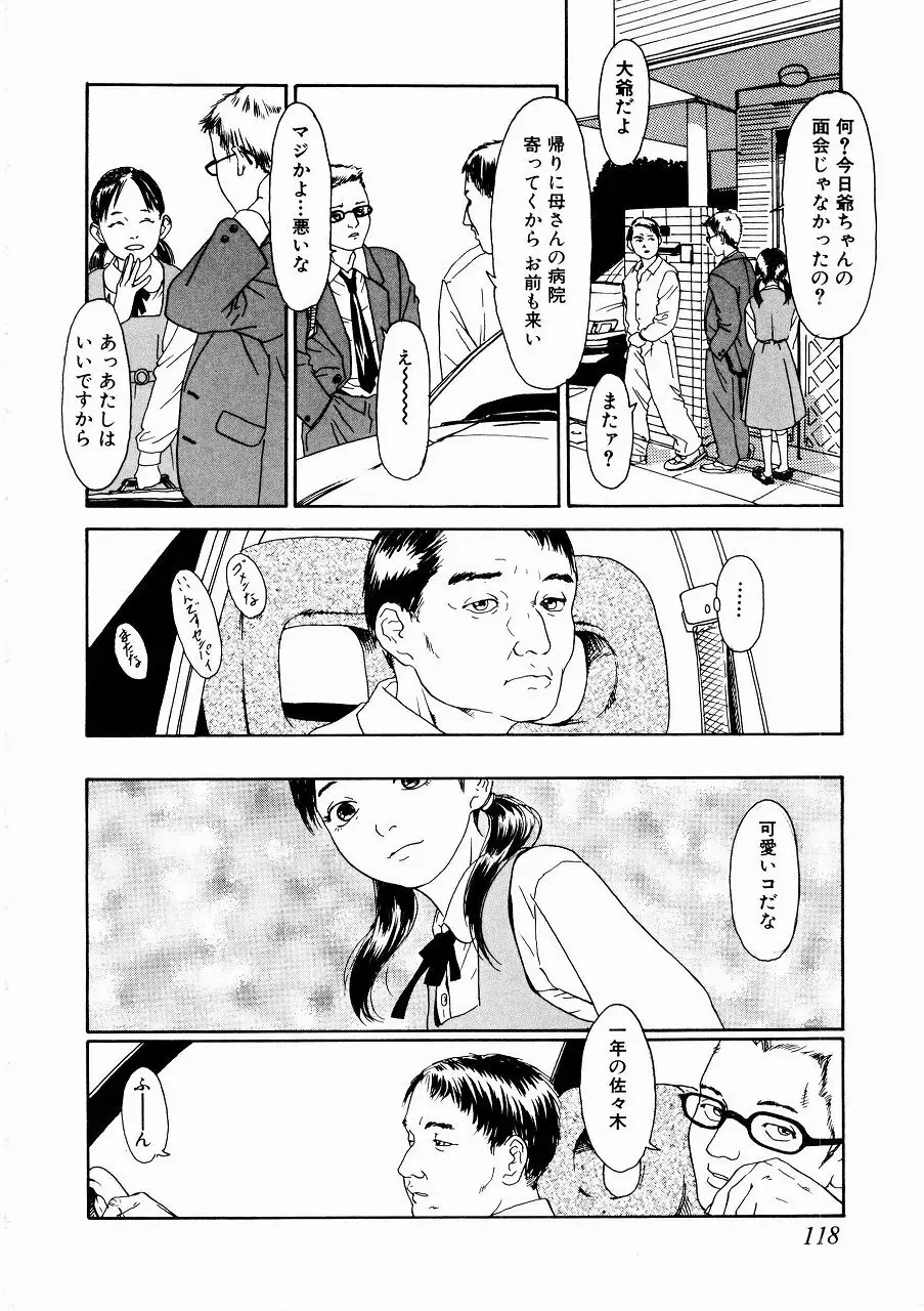 あじあの貢ぎもの Page.117