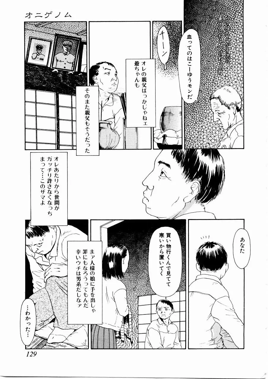 あじあの貢ぎもの Page.128