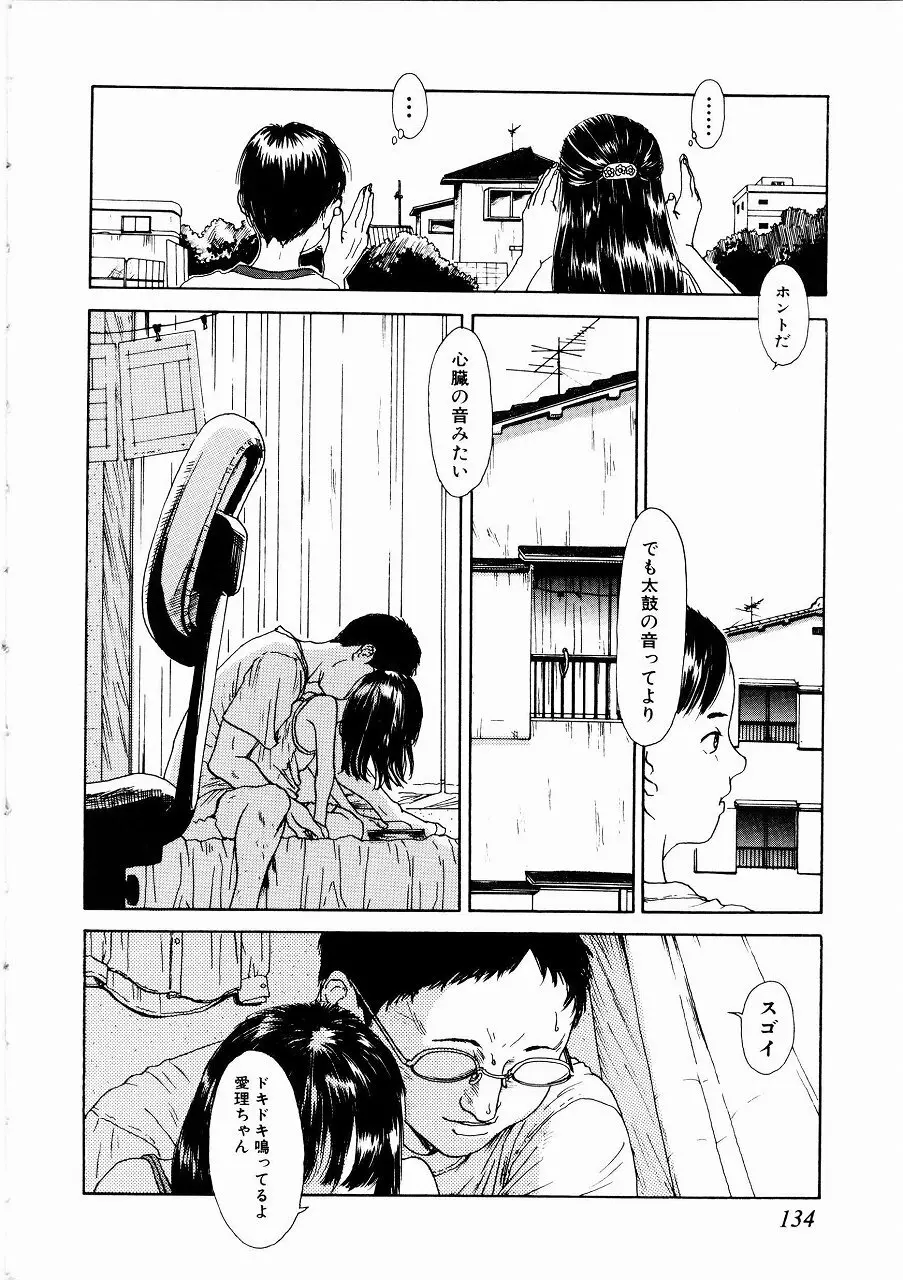 あじあの貢ぎもの Page.133