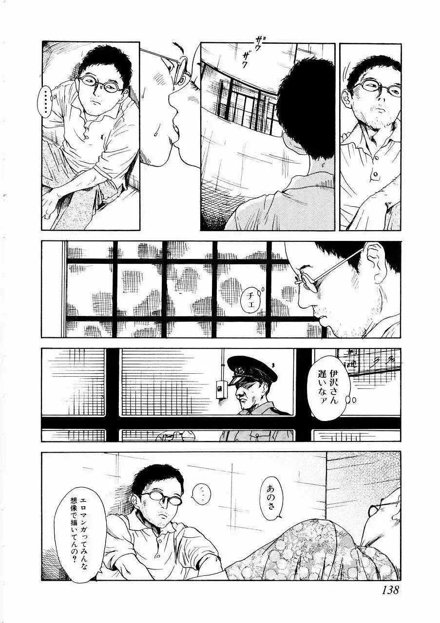 あじあの貢ぎもの Page.137