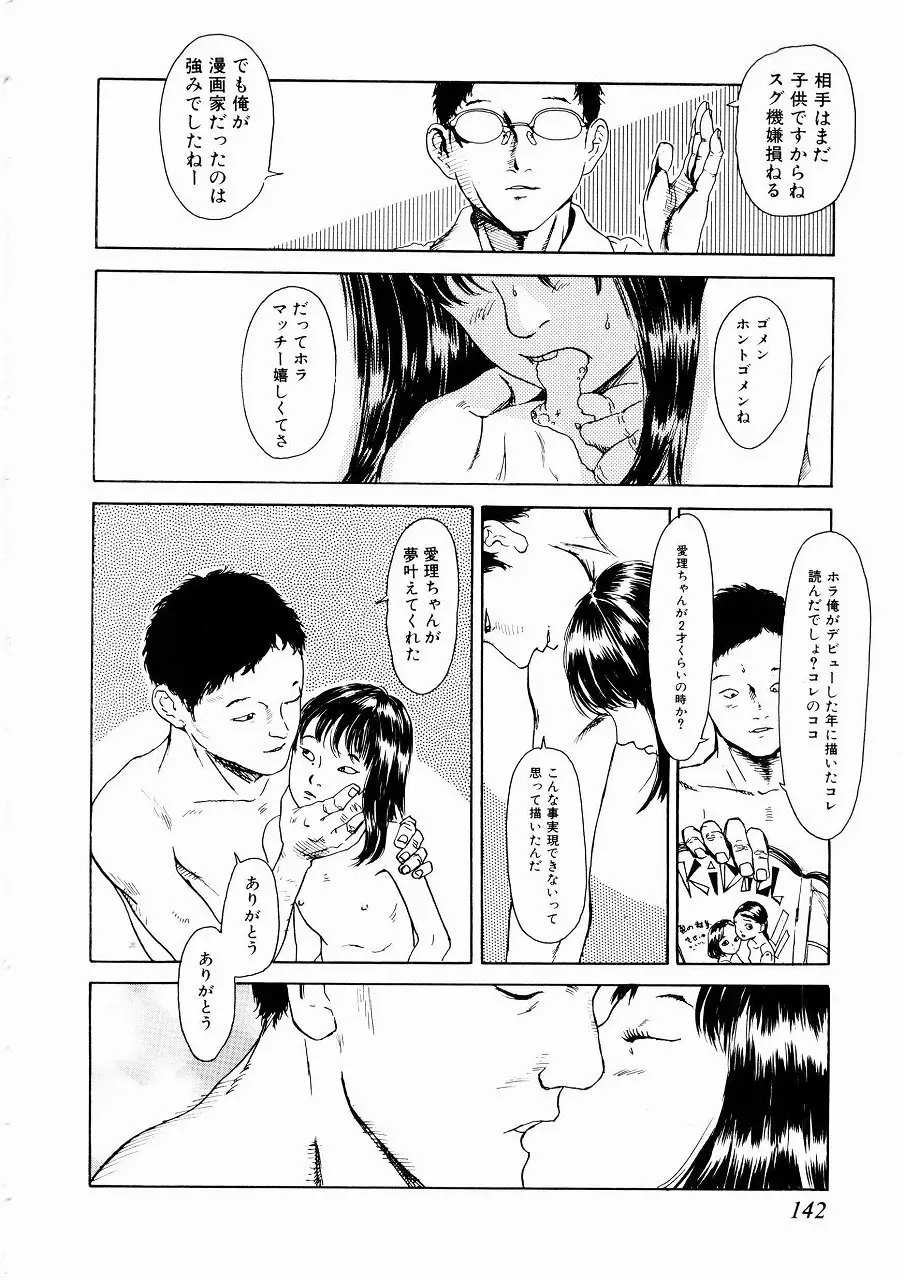 あじあの貢ぎもの Page.141