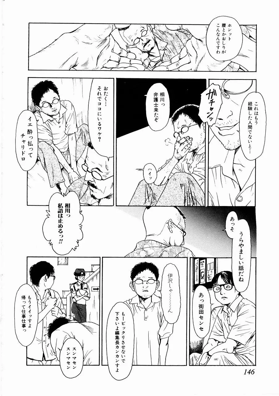 あじあの貢ぎもの Page.145