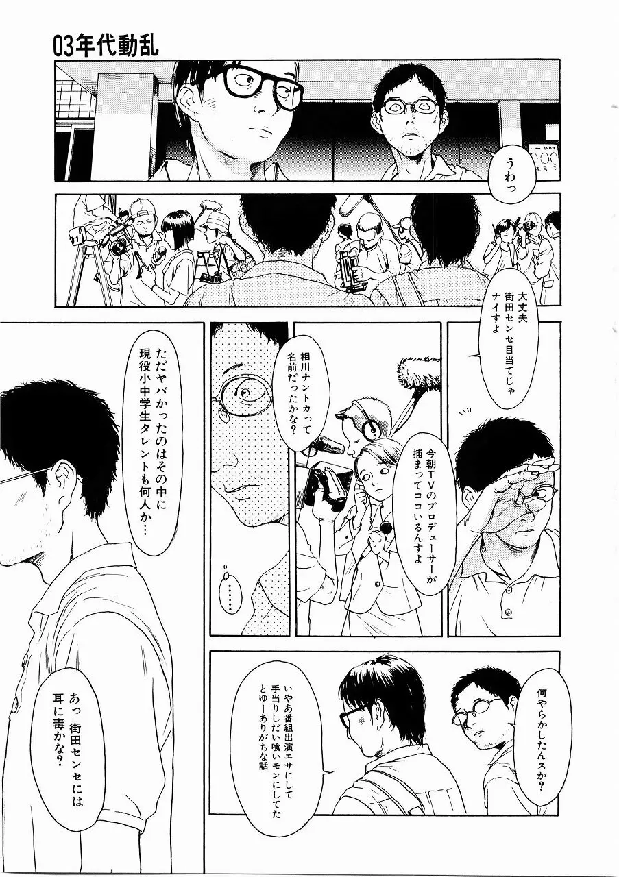 あじあの貢ぎもの Page.146