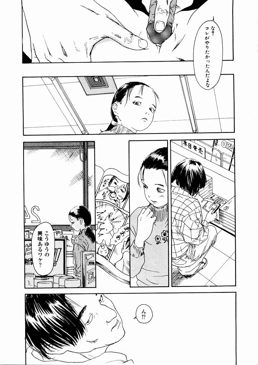 あじあの貢ぎもの Page.16