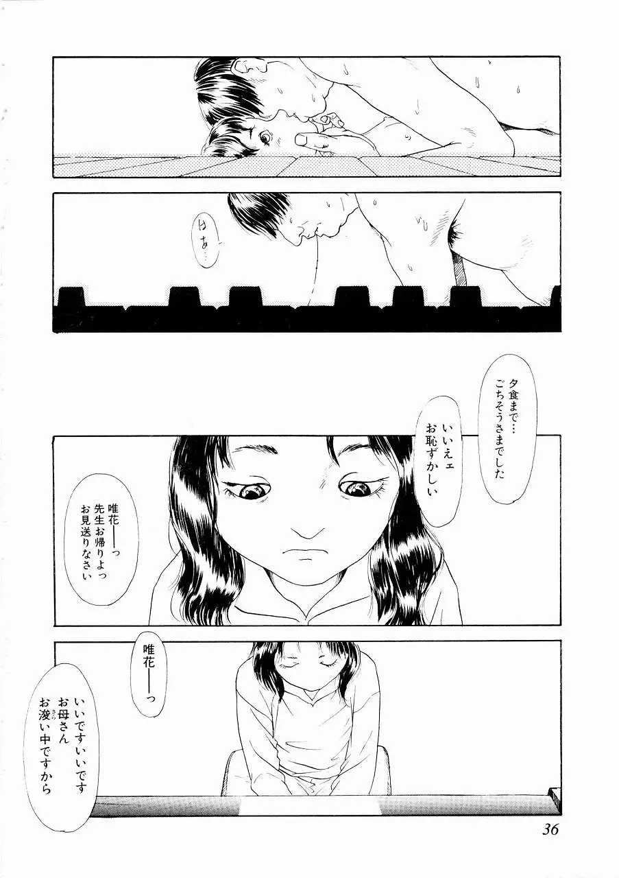 あじあの貢ぎもの Page.36