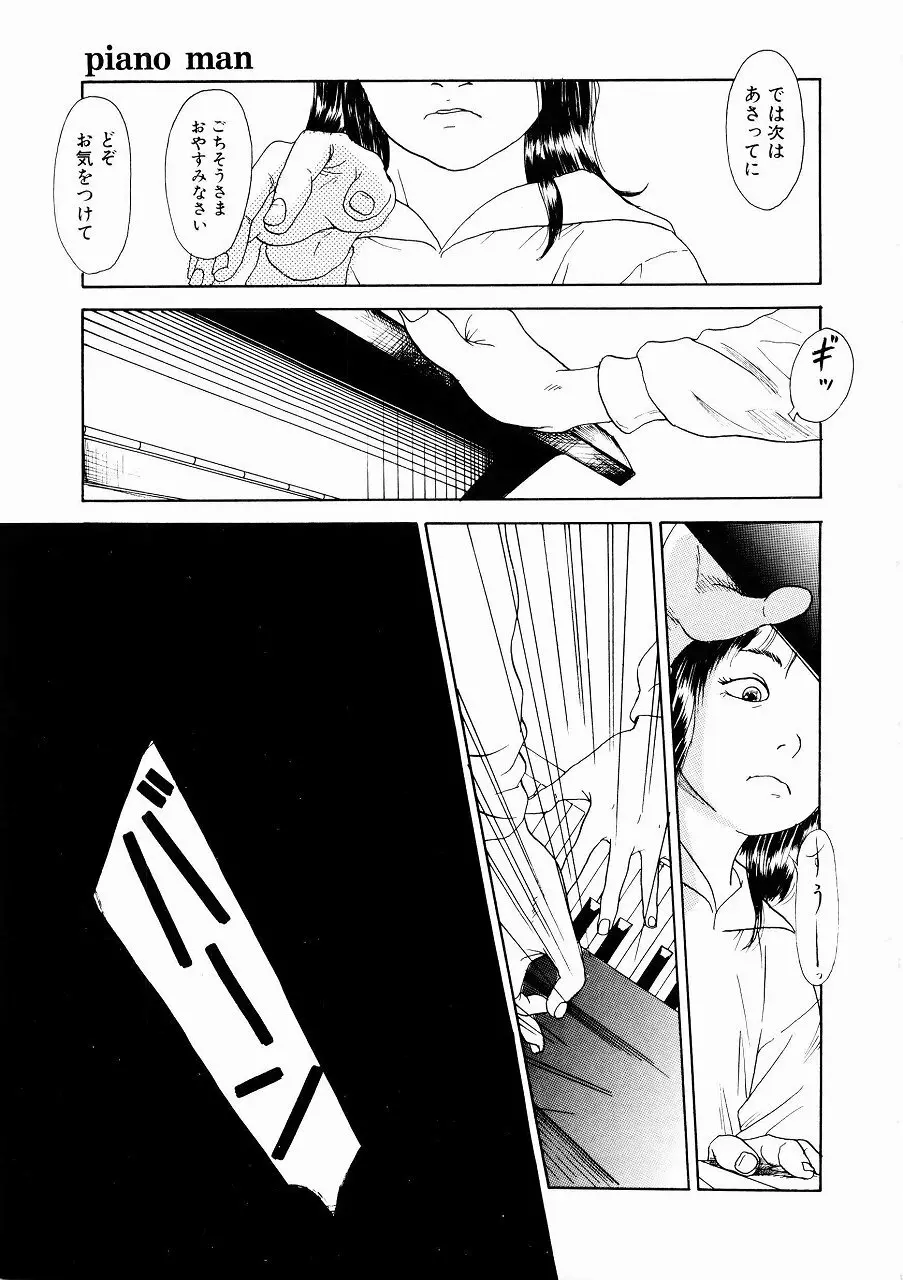 あじあの貢ぎもの Page.37