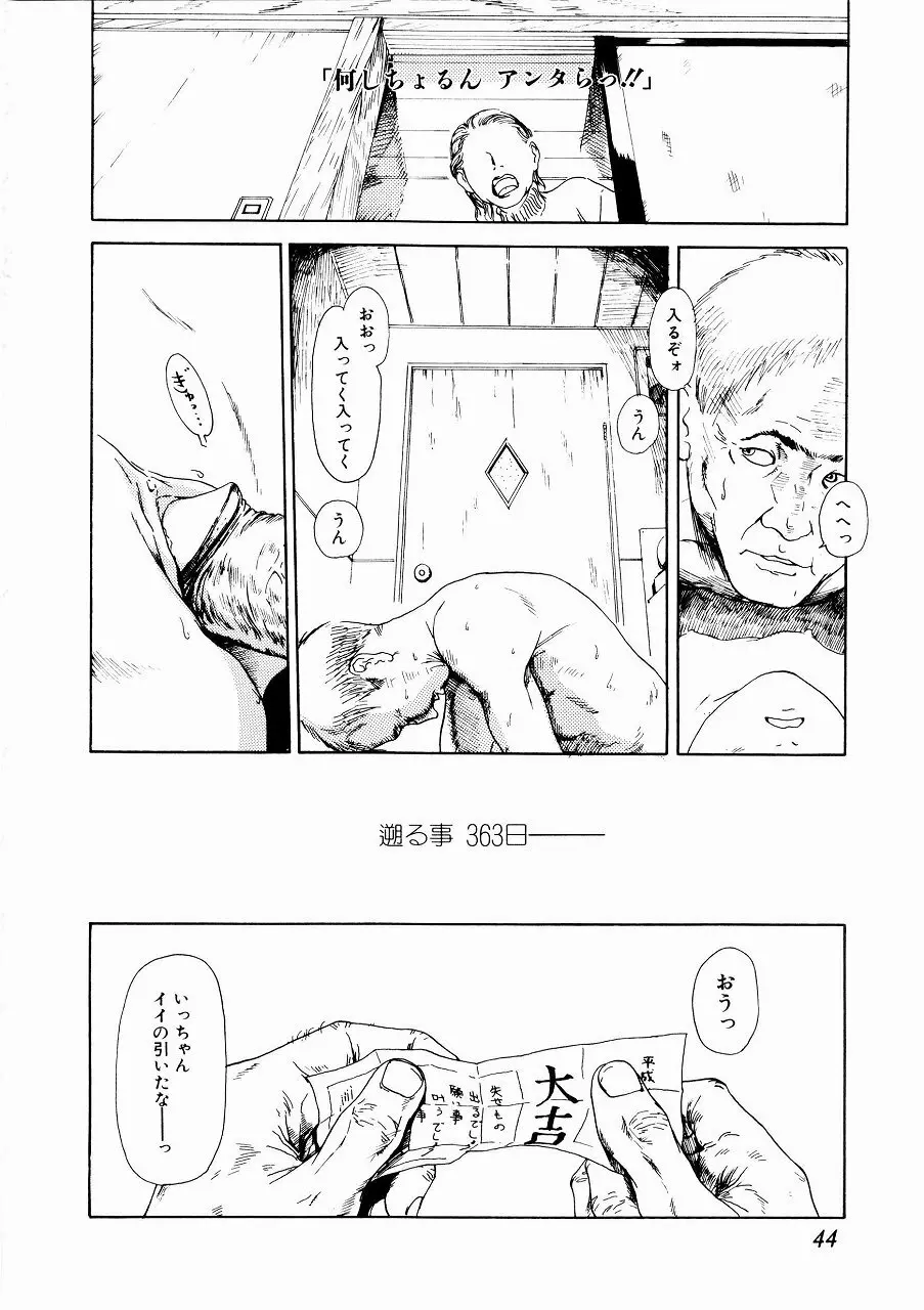 あじあの貢ぎもの Page.44