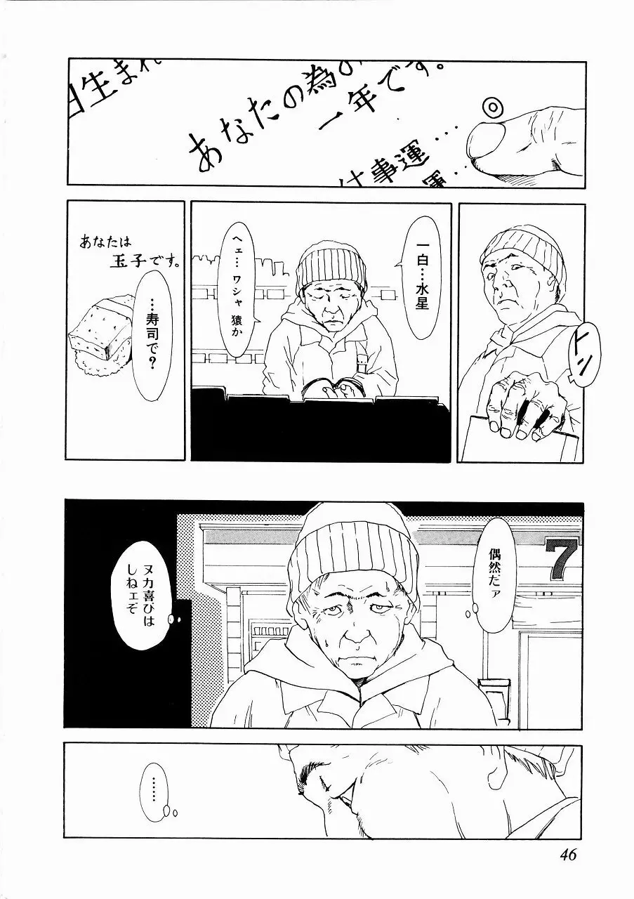 あじあの貢ぎもの Page.46