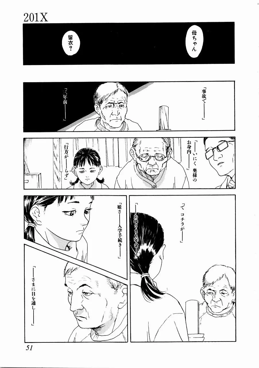 あじあの貢ぎもの Page.51