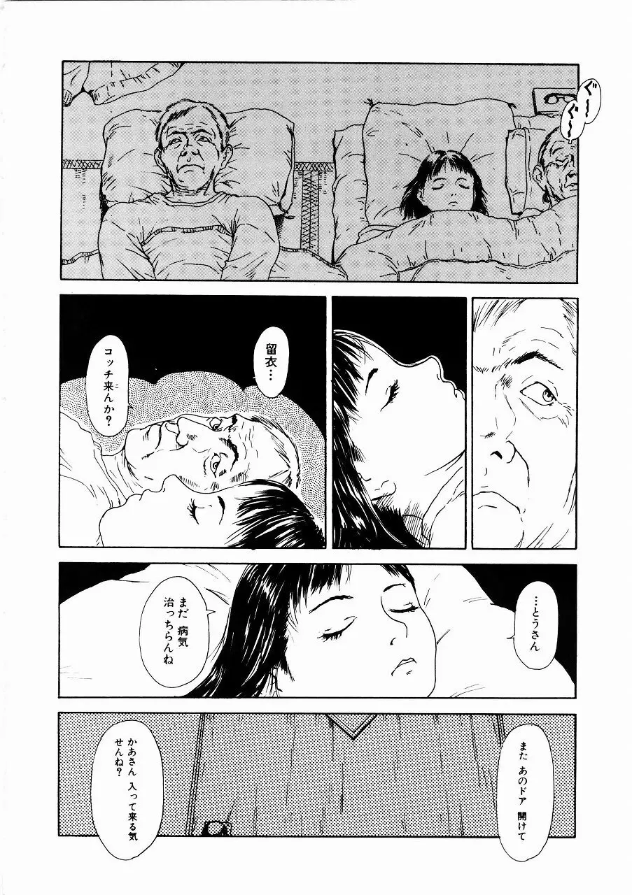 あじあの貢ぎもの Page.52