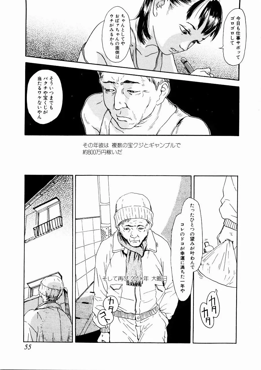 あじあの貢ぎもの Page.55