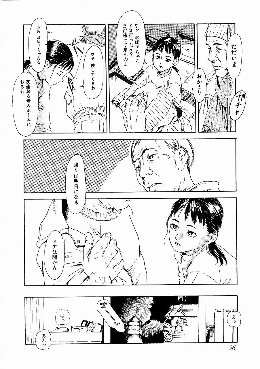 あじあの貢ぎもの Page.56