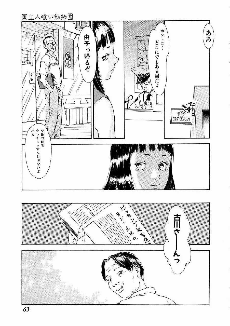 あじあの貢ぎもの Page.62