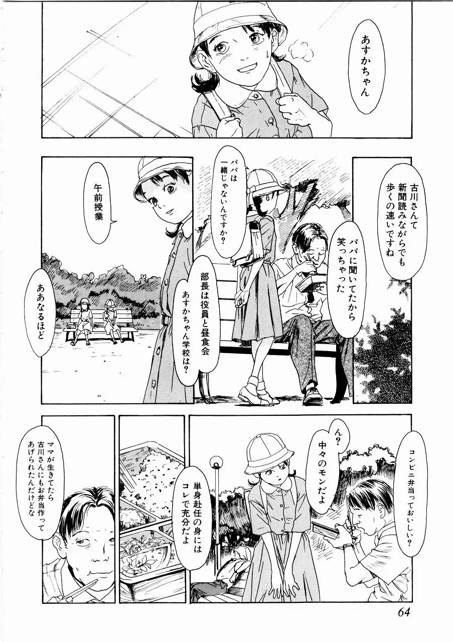 あじあの貢ぎもの Page.63