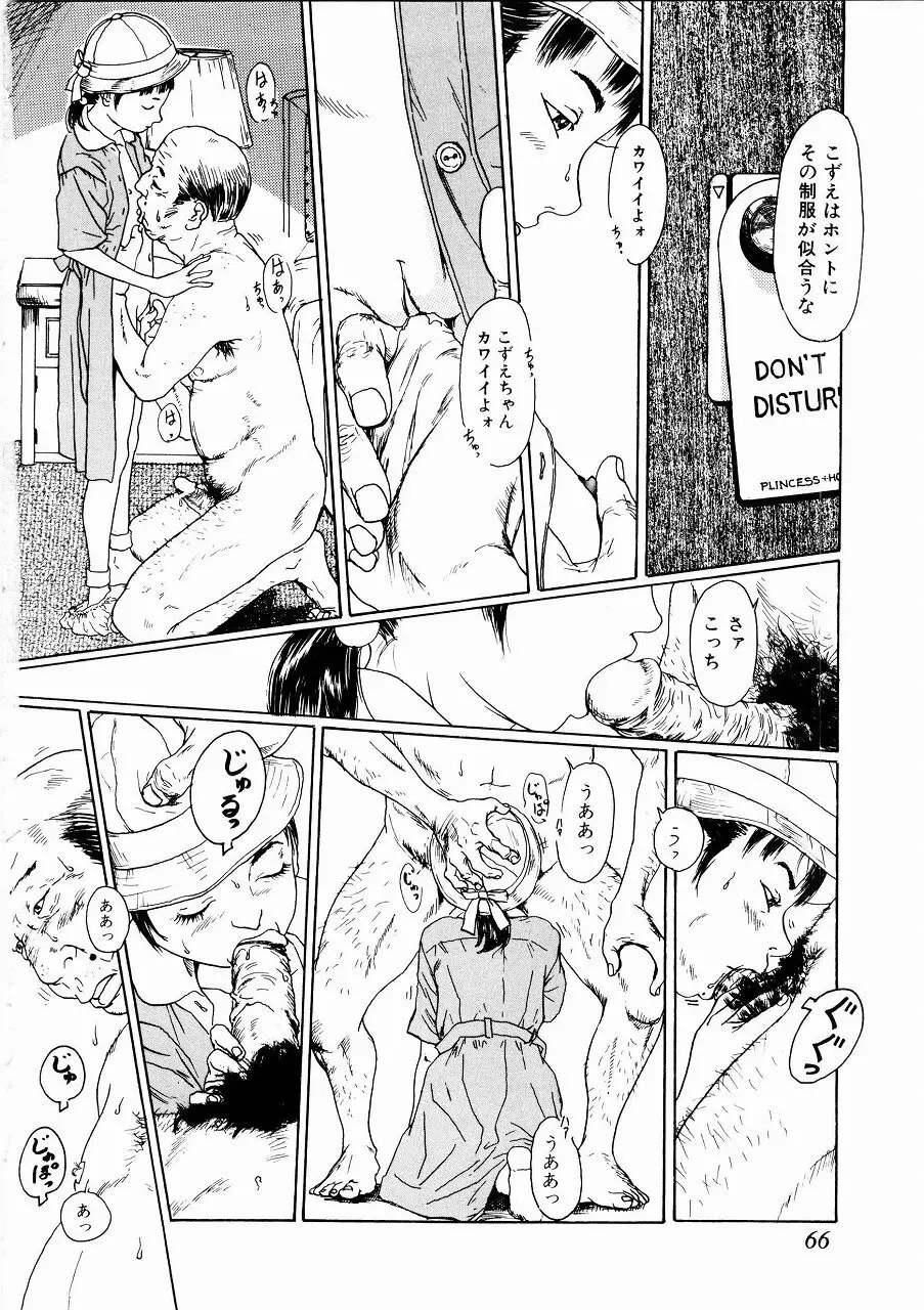 あじあの貢ぎもの Page.65