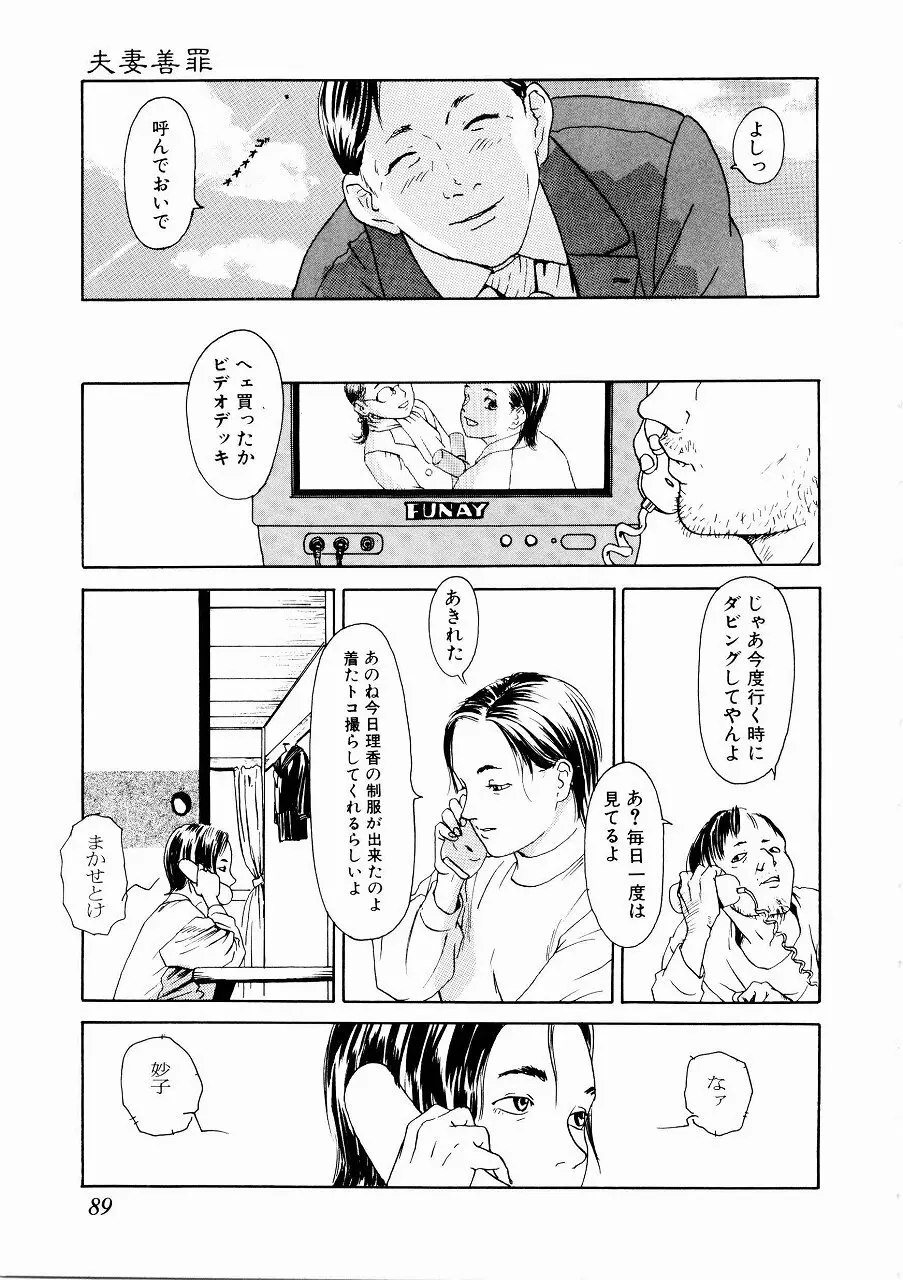 あじあの貢ぎもの Page.88