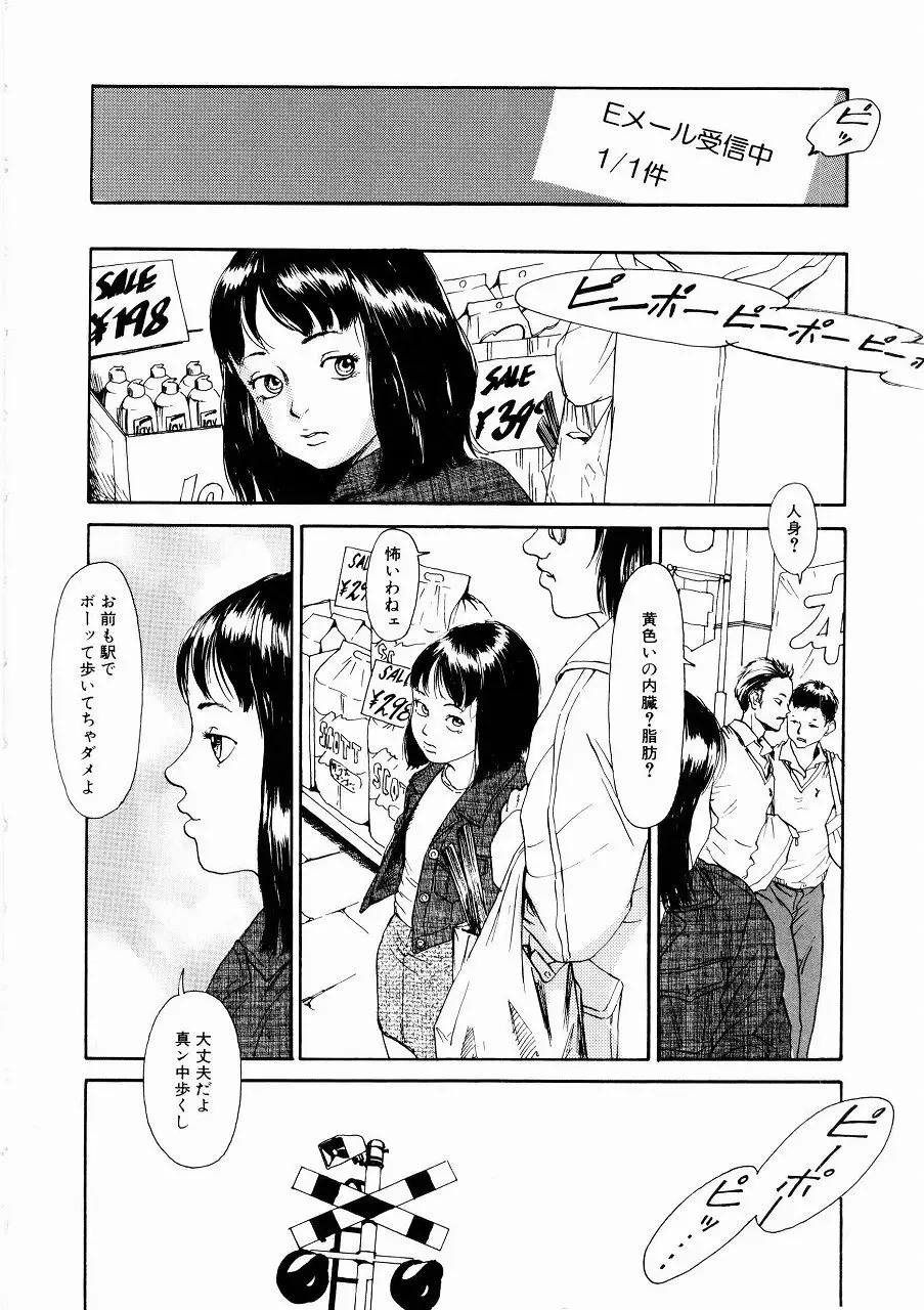 あじあの貢ぎもの Page.97