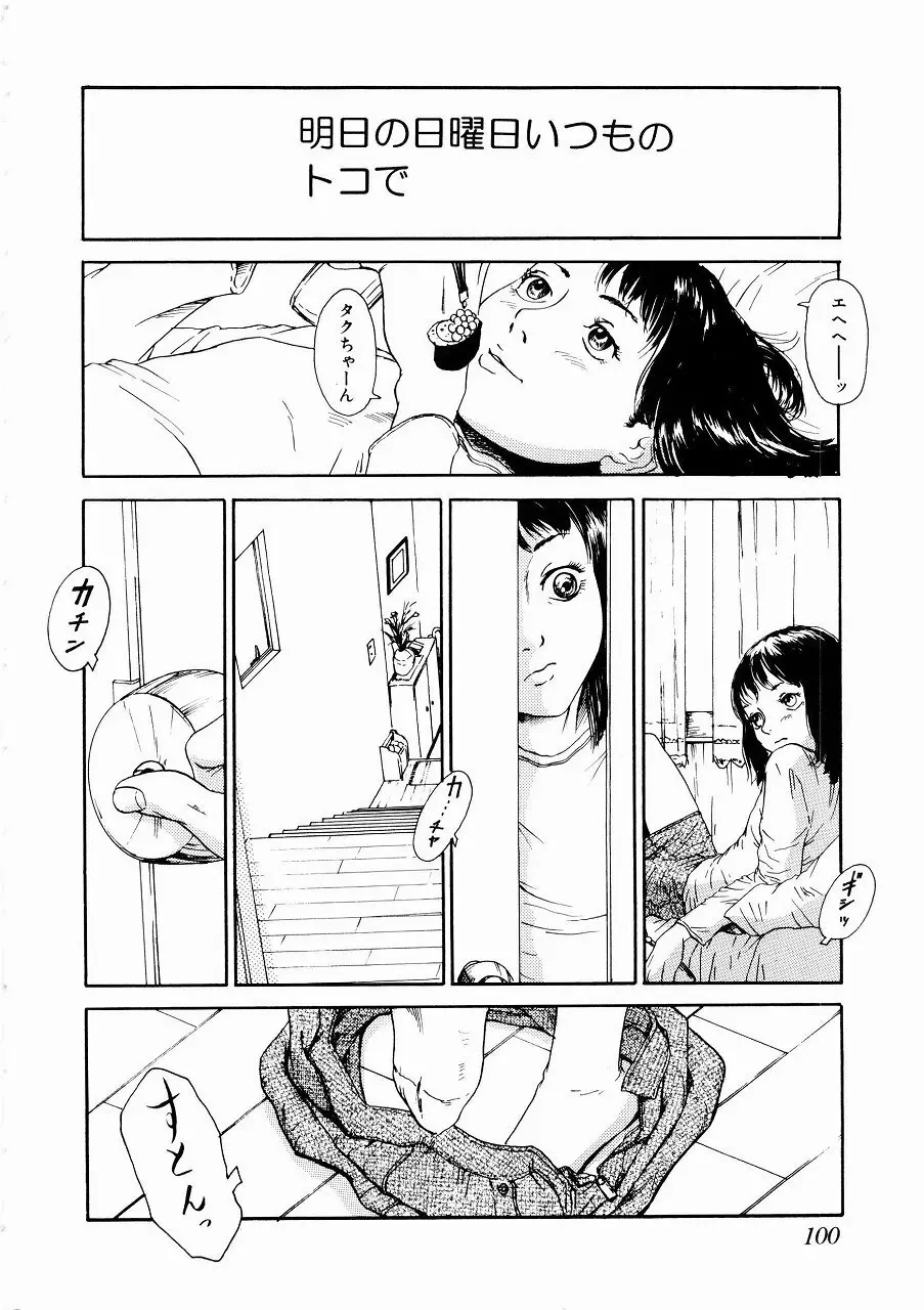 あじあの貢ぎもの Page.99