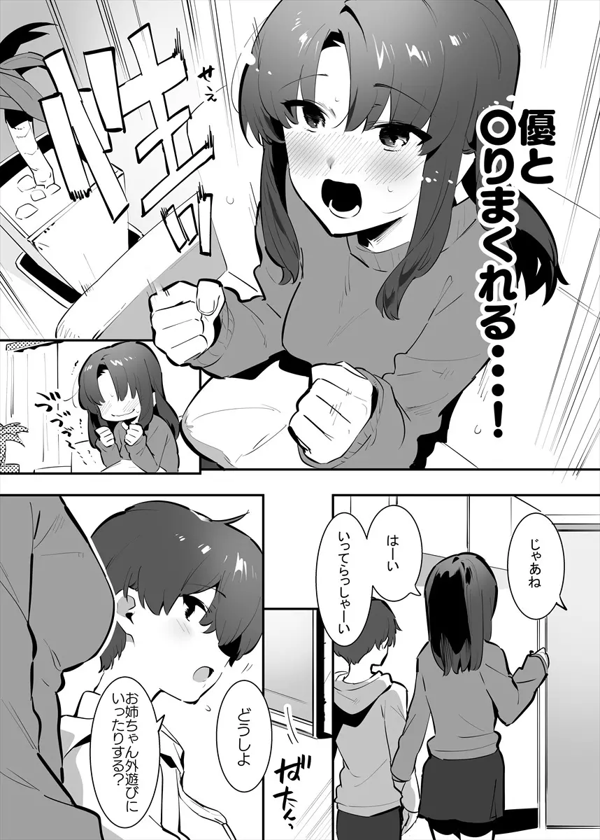 してる姉弟の休日 Page.4