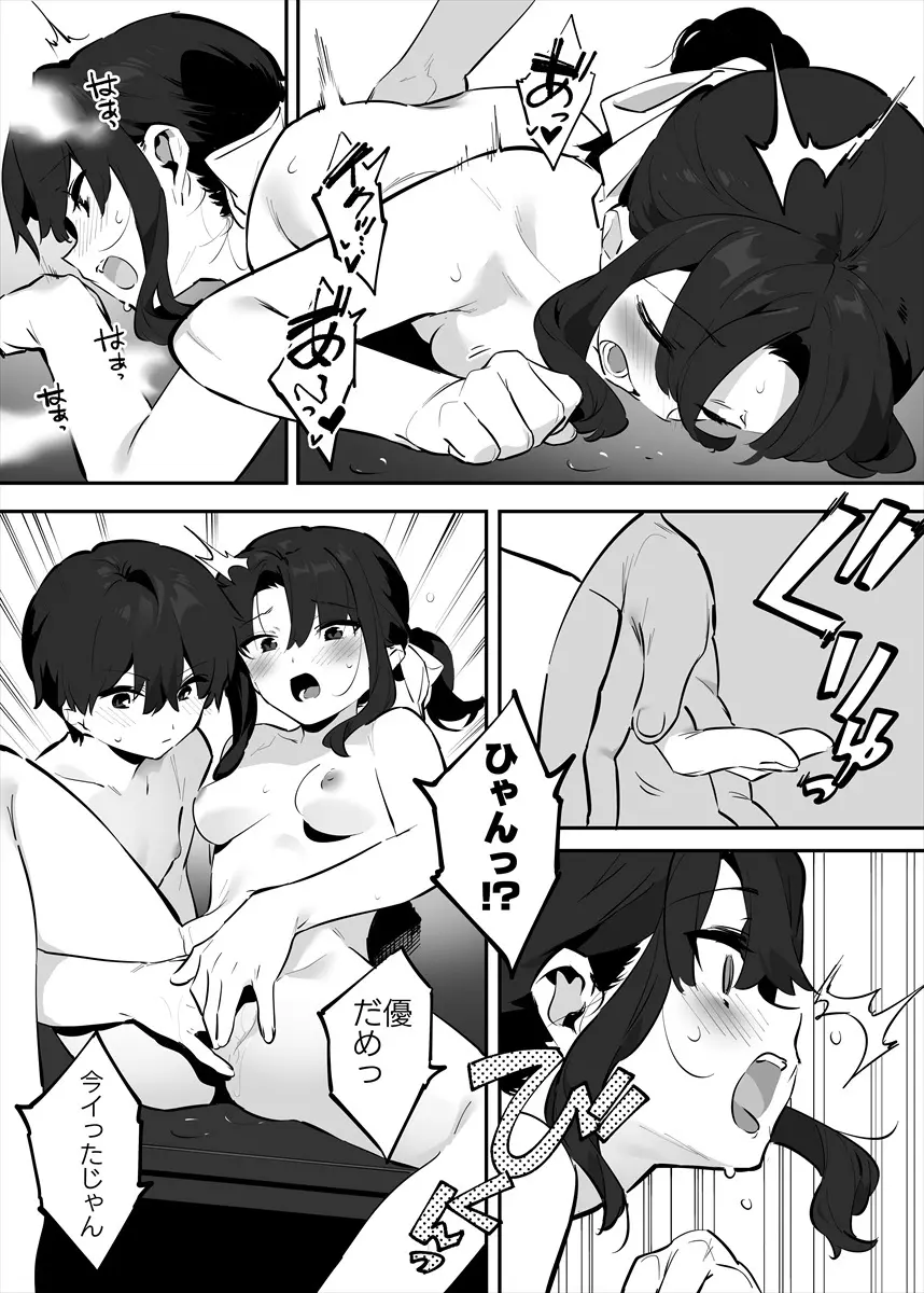 してる姉弟の休日 Page.50