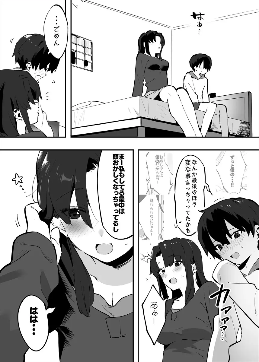 してる姉弟の休日 Page.77