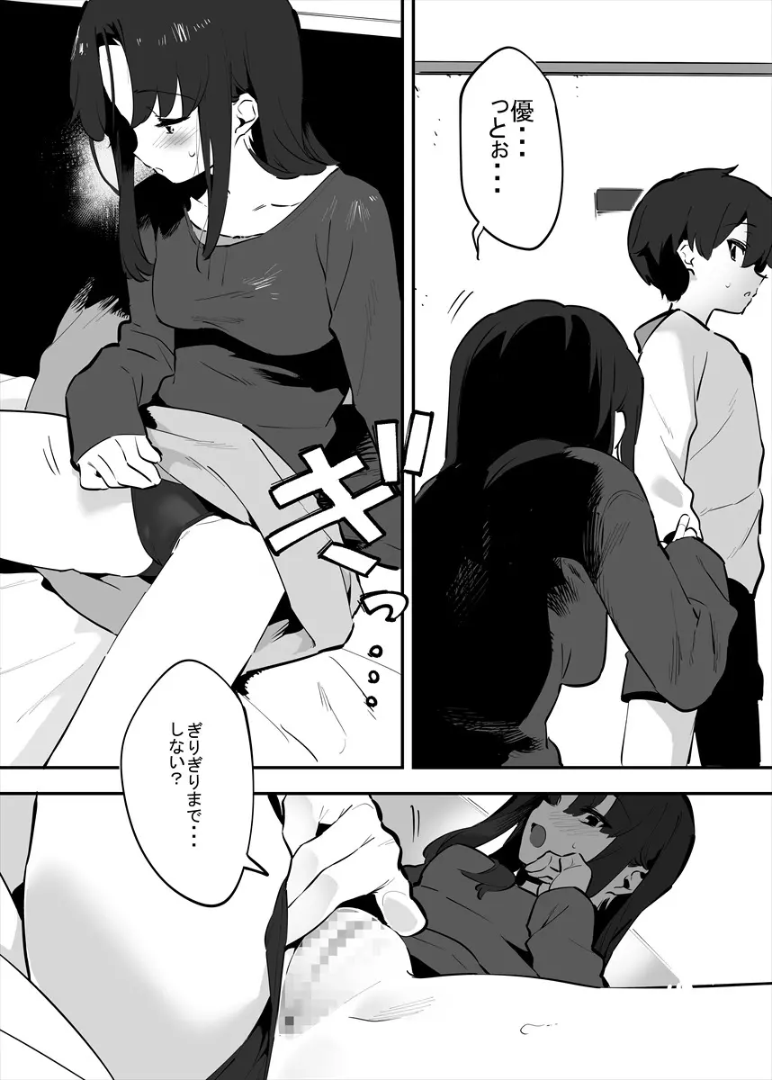 してる姉弟の休日 Page.79